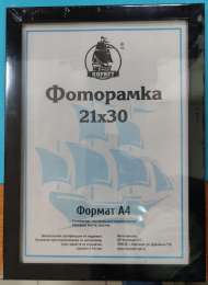 21*30 рамка пластик 1911W-102